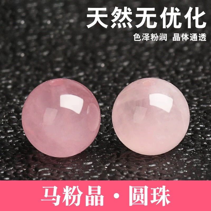 天然无优化马粉粉水晶散珠圆珠diy配珠多宝多样性发其一天然粉