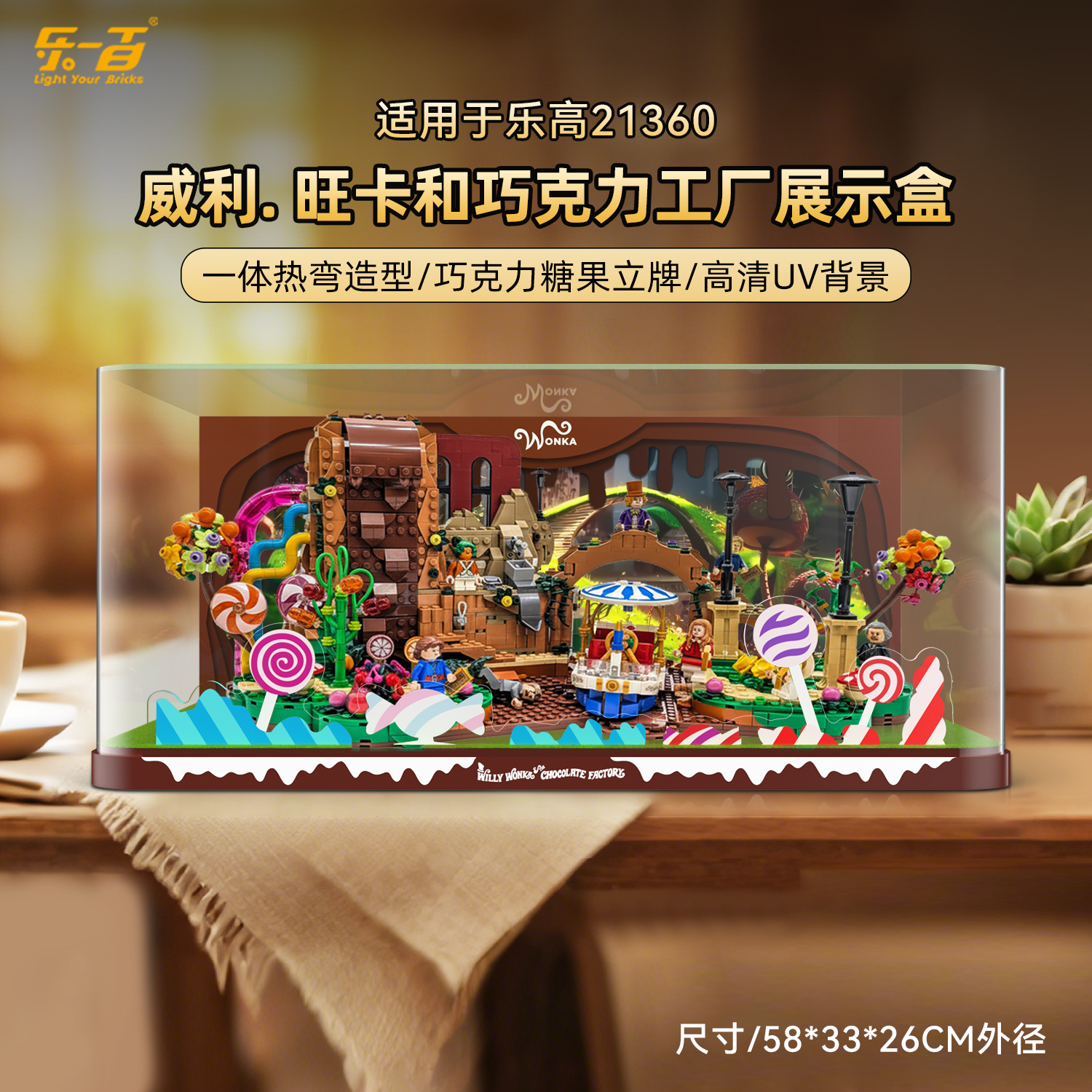 乐一百LYB适用于21360威利.旺卡和巧克力工厂防尘亚克力展示盒