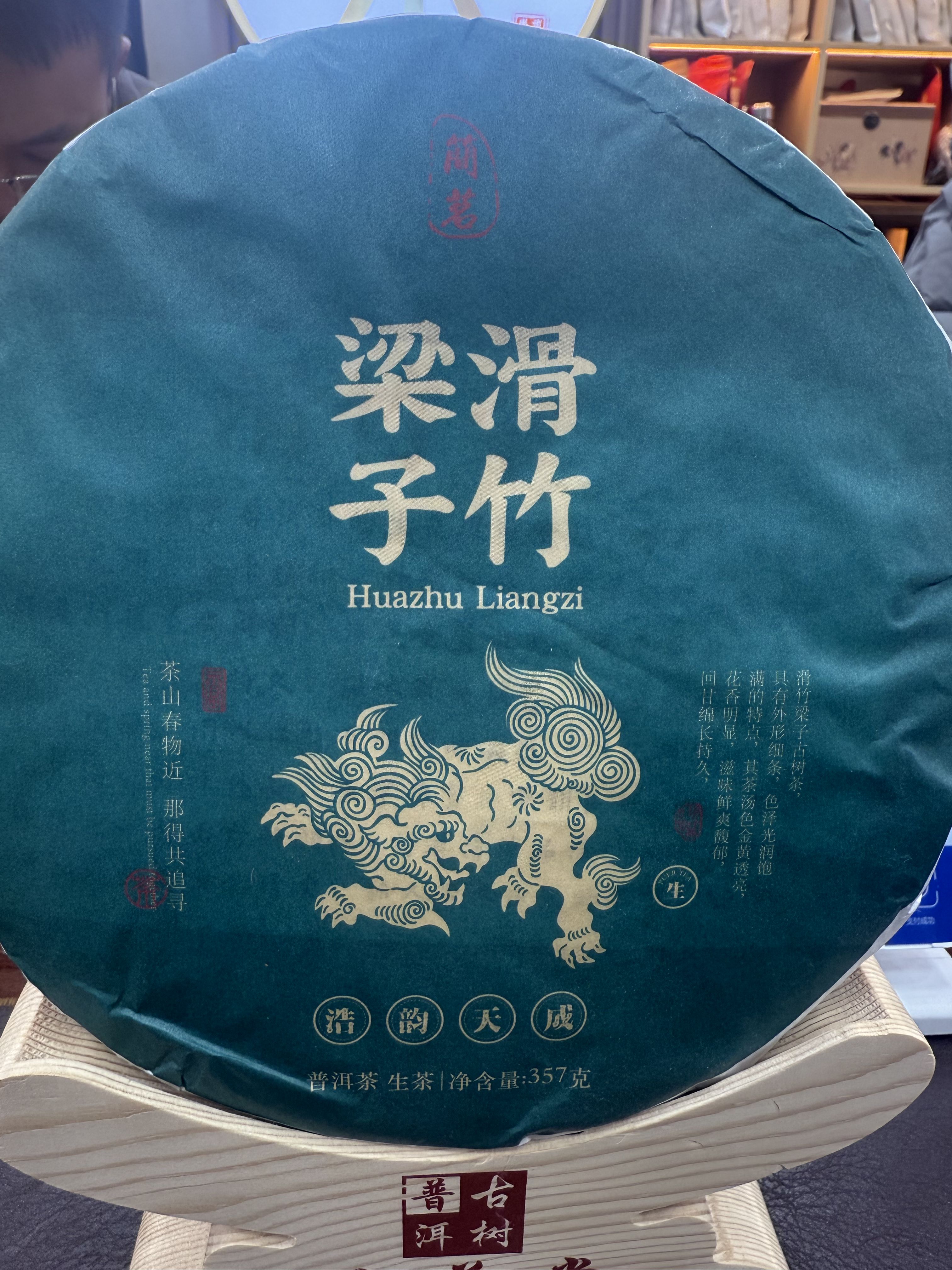 2015年纯料滑竹梁子！500年古树纯料！10年老茶！