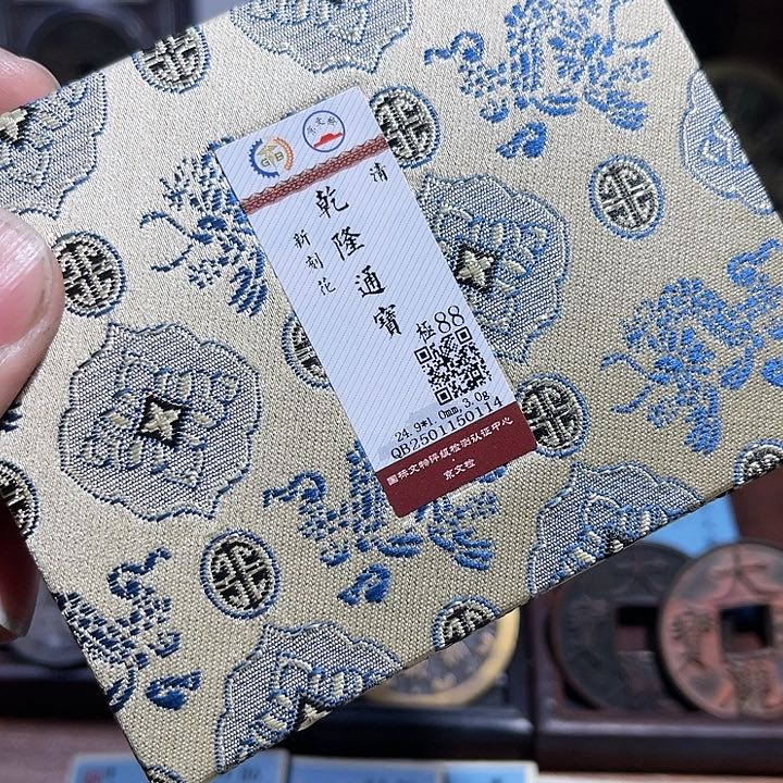 铜三义乾隆通宝刻花0114