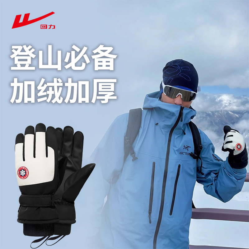 回力手套骑行情侣冬季防水防风防寒加绒保暖加厚电动车户外滑雪男