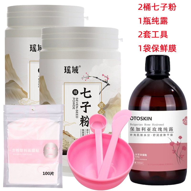2桶七子粉500g+1瓶保加利亚玫瑰纯露500ml+2套工具+1袋保鲜膜