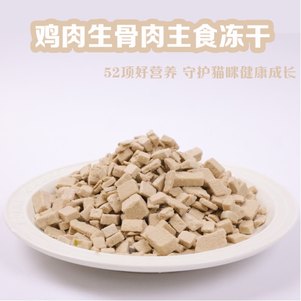 生骨肉冻干定制款专用