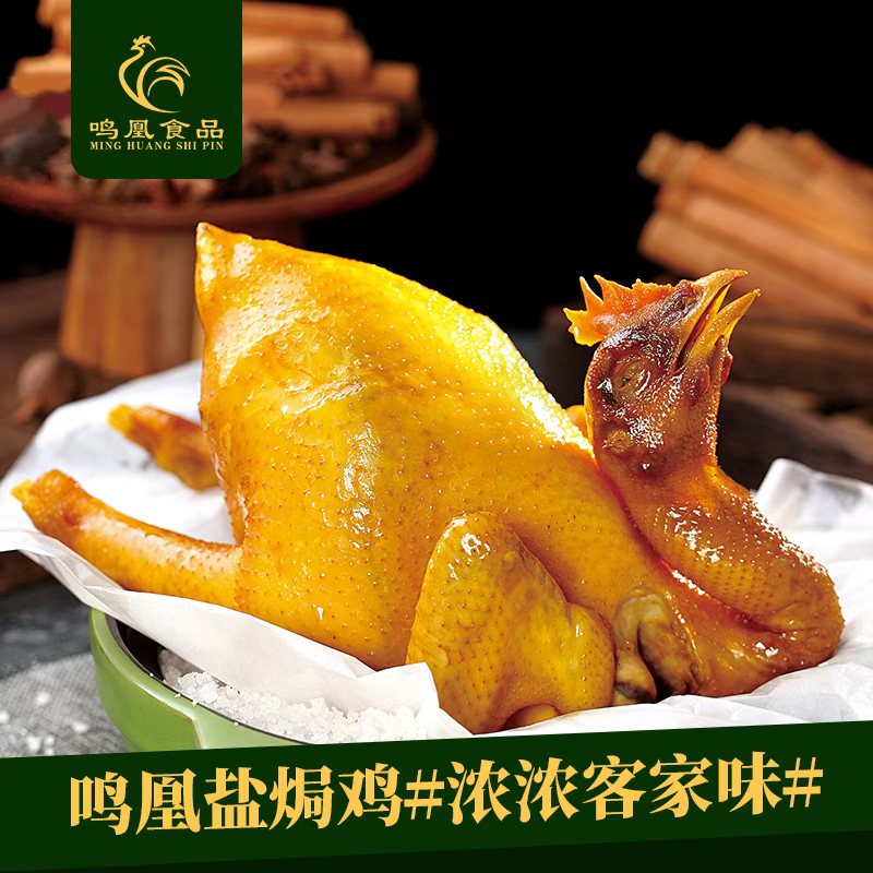 直播间专属【750g/1整只*3只】高品质广东正宗梅州客家古法盐焗鸡