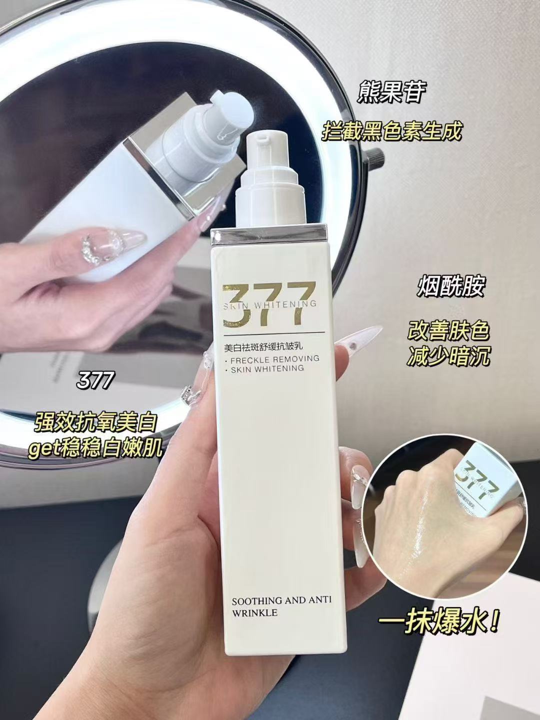 37舒缓抗皱乳强效嫩肌