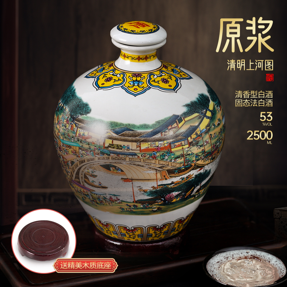杏氿山西清香型纯粮食原浆清明上河图大坛白酒送底座53度2500ml