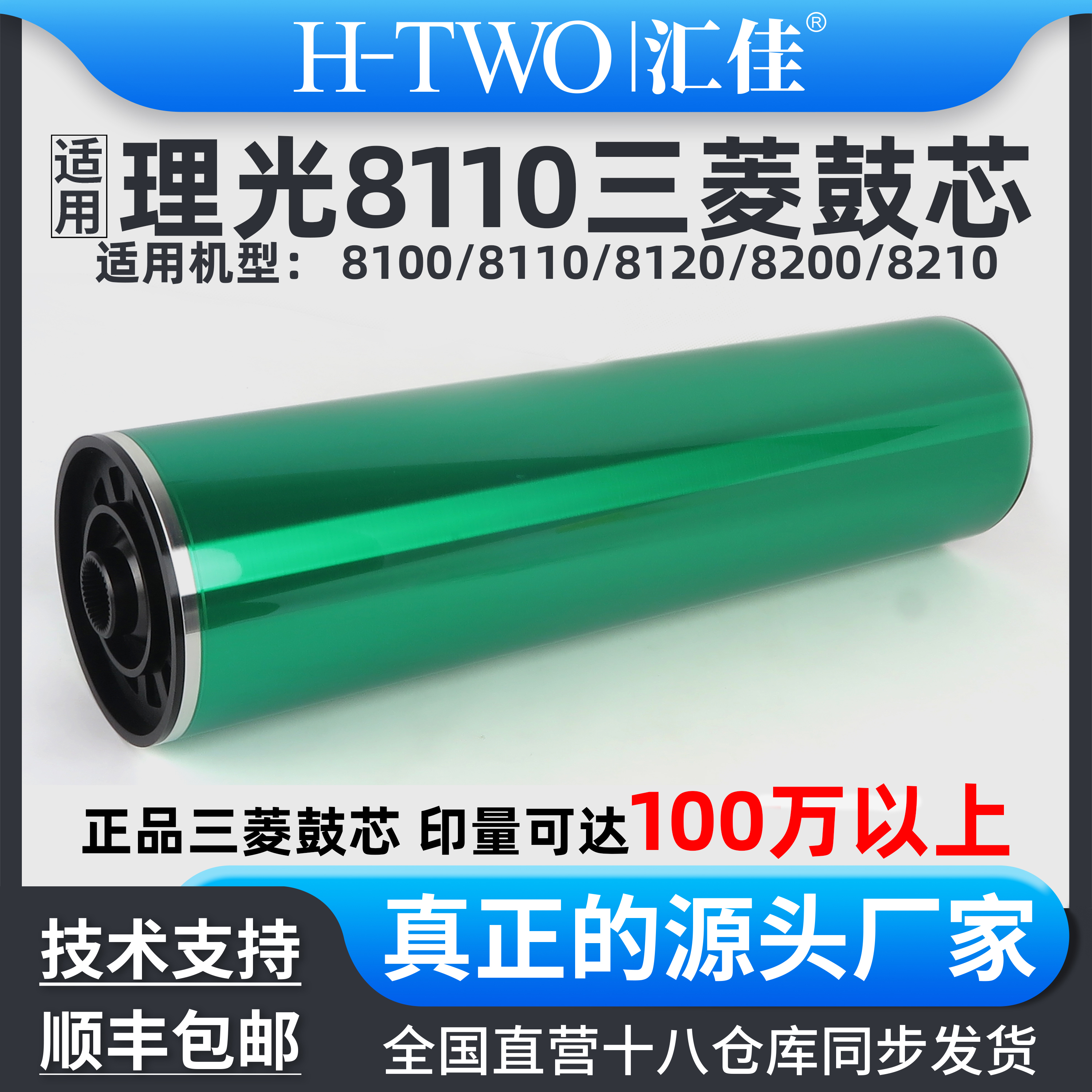 汇佳适用理光 8120 日本 三菱鼓芯 鼓刮刀8210 8220 8100 8110