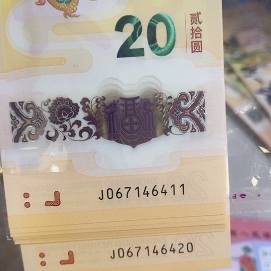 塑料龙钞标十一组含小雷达