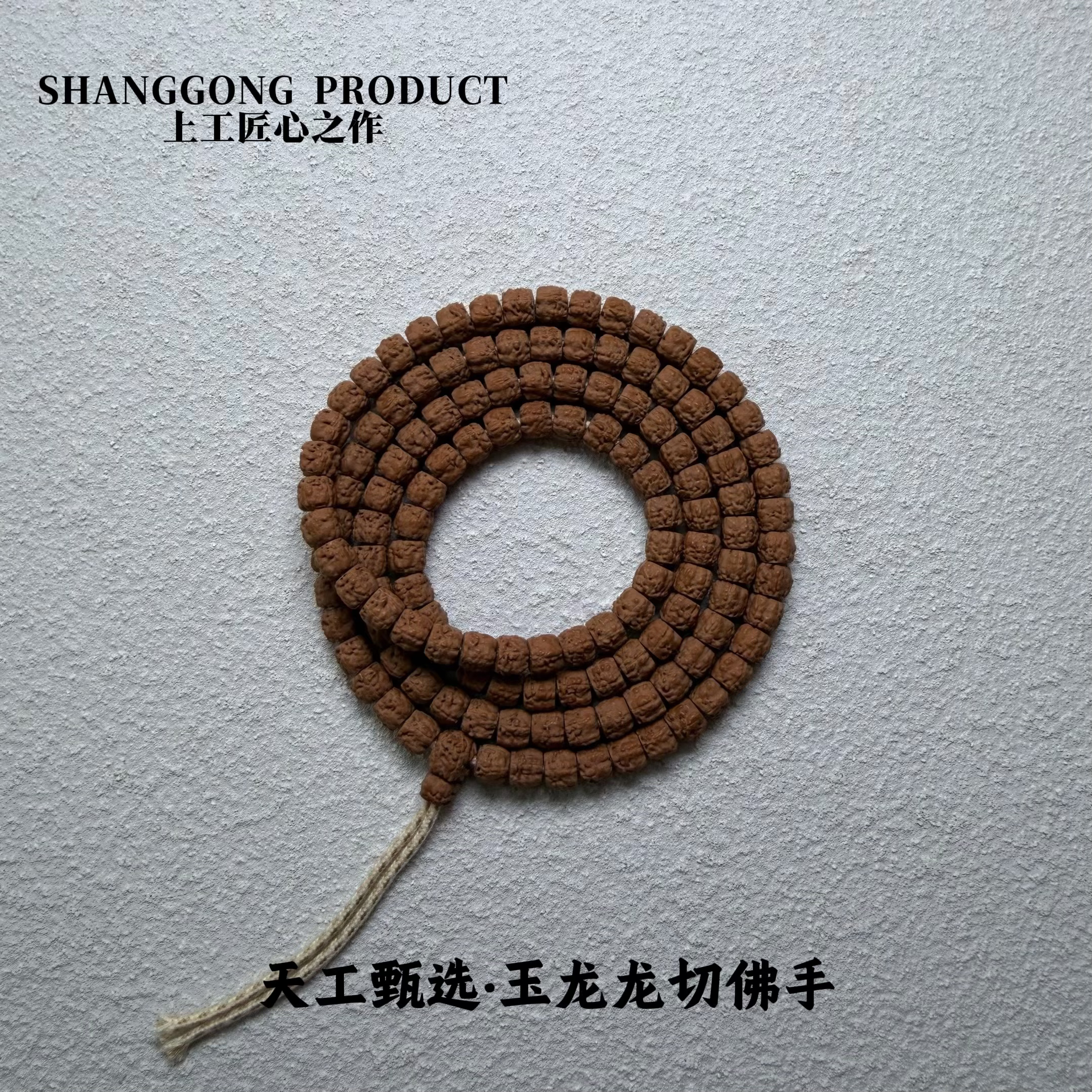 「耀世传承」玉龙龙切佛手 108小金刚菩提毕业