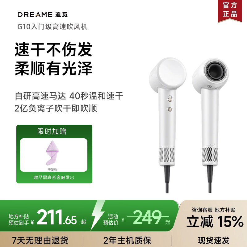 追觅G10高速吹风机负离子恒温护发速干家用学生宿舍电吹风