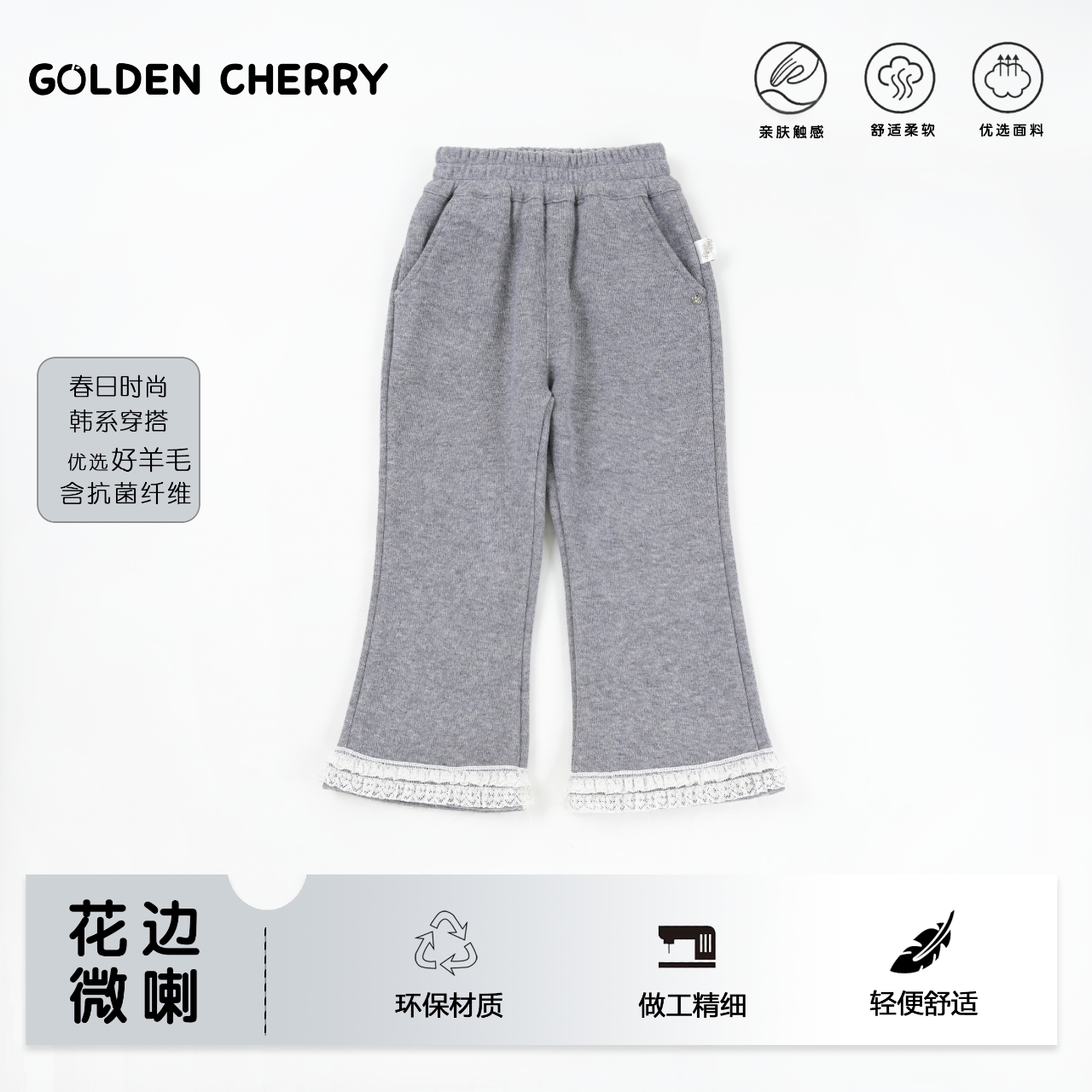 5【金樱桃】小童灰色花边喇叭裤QDD1908
