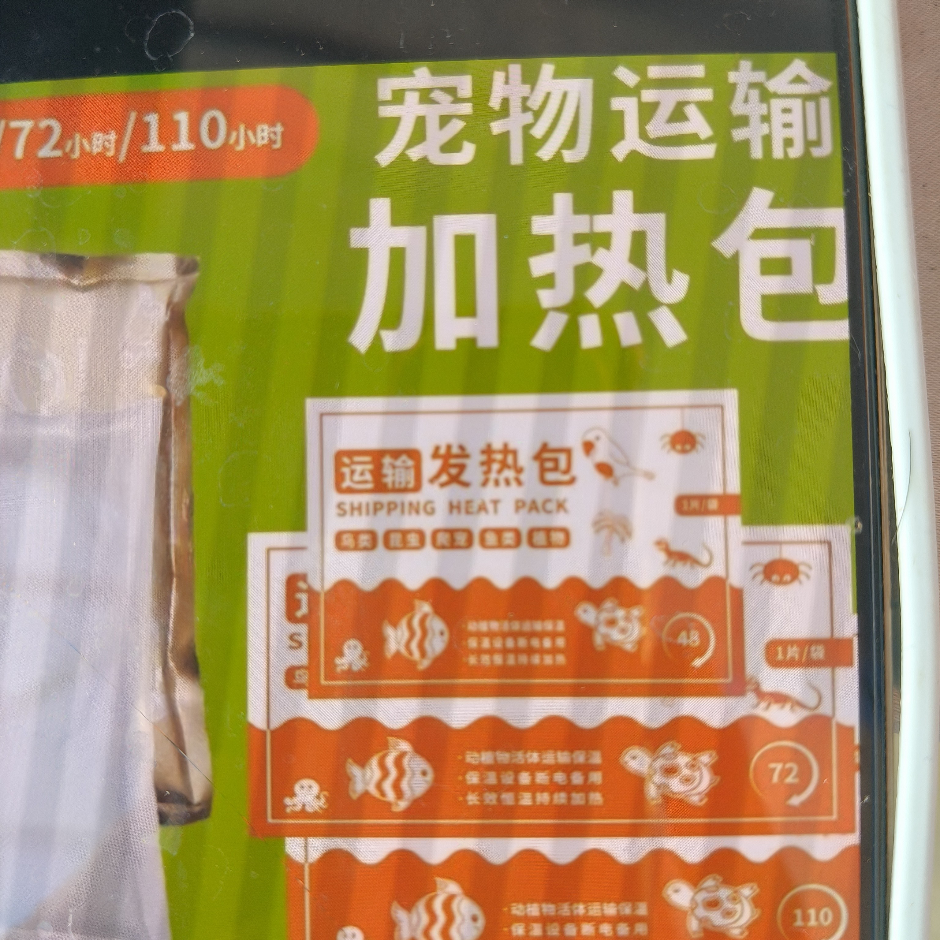 宠物运输长效保暖加热包水族乌龟爬虫观赏鱼适用