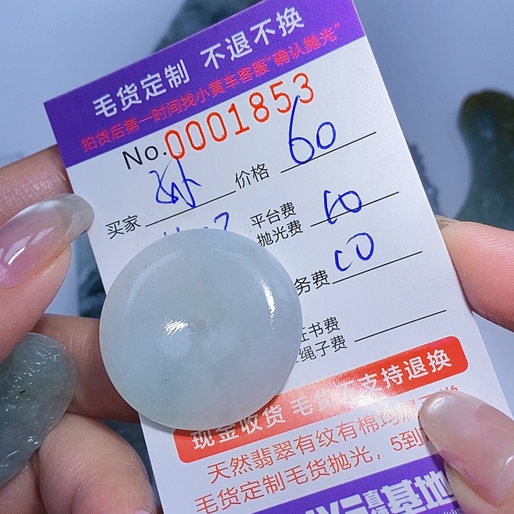 孙***兵定制翡翠未镶嵌翡翠