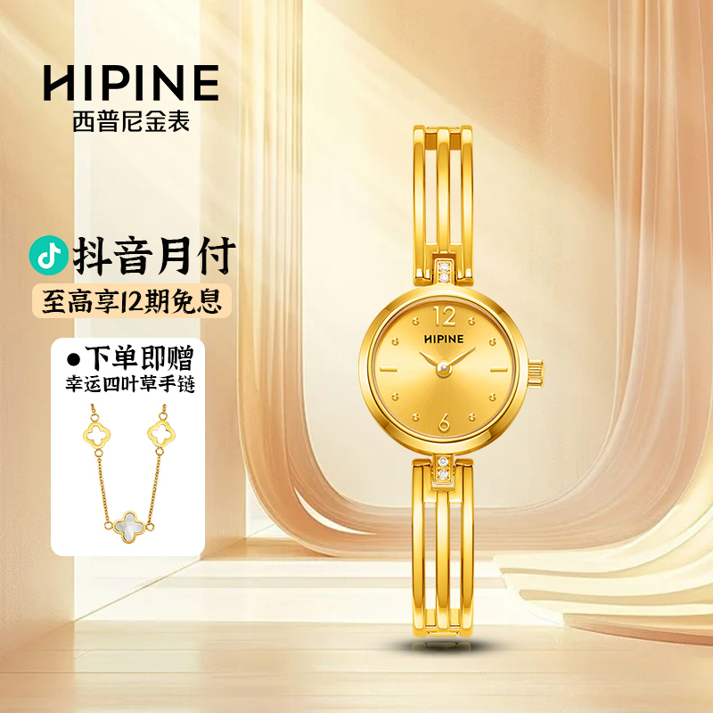 西普尼金表女手表瑞士机芯石英表小表盘999足金手链表女士生日礼