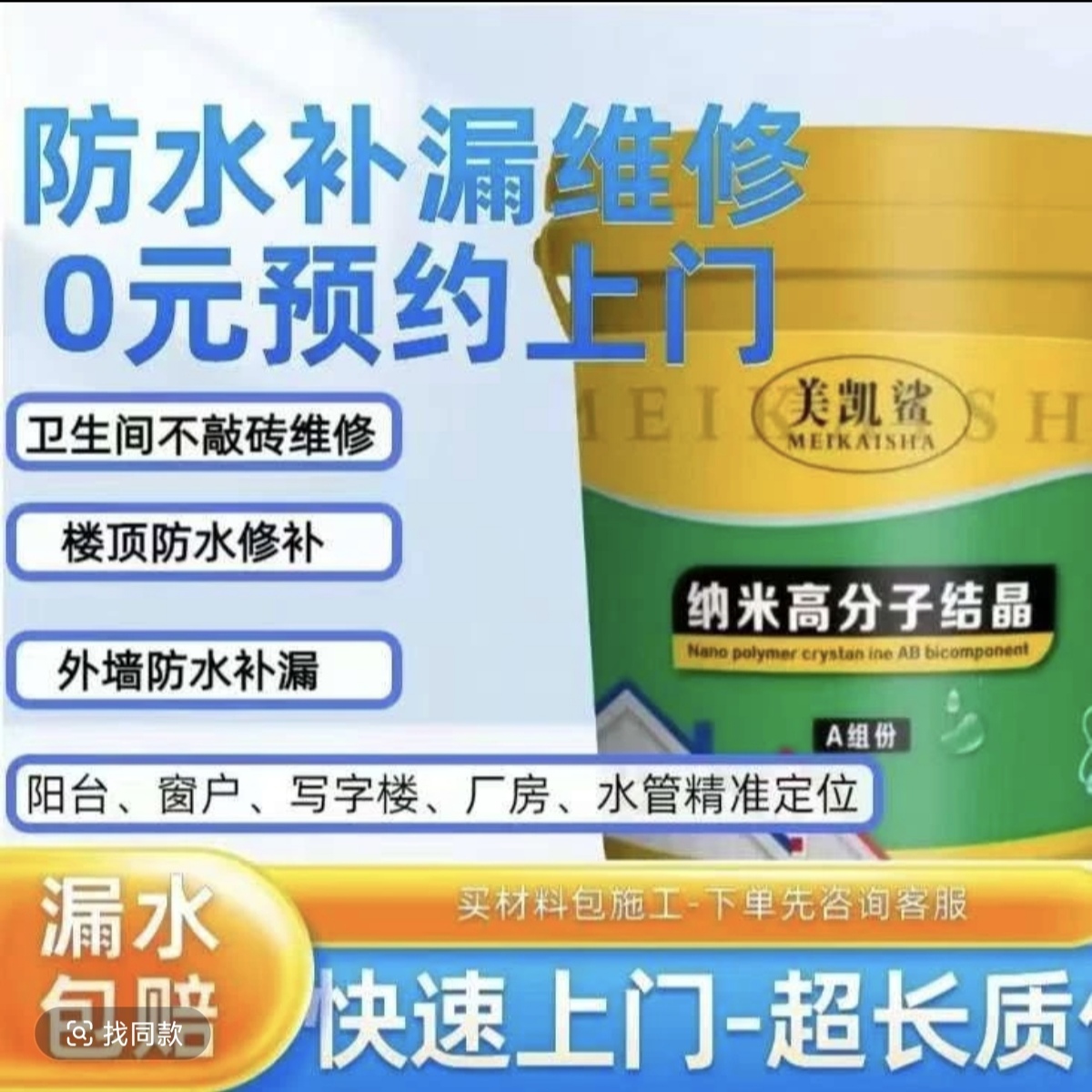 同城上门维修卫生间漏水屋顶漏水房顶漏水防水材料其他防水材料12