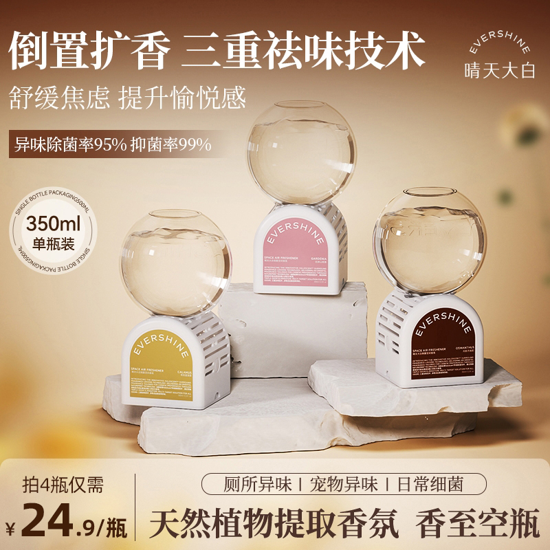 evershine晴天大白倒立香薰泡泡机高级香氛空气清新剂卧室留香
