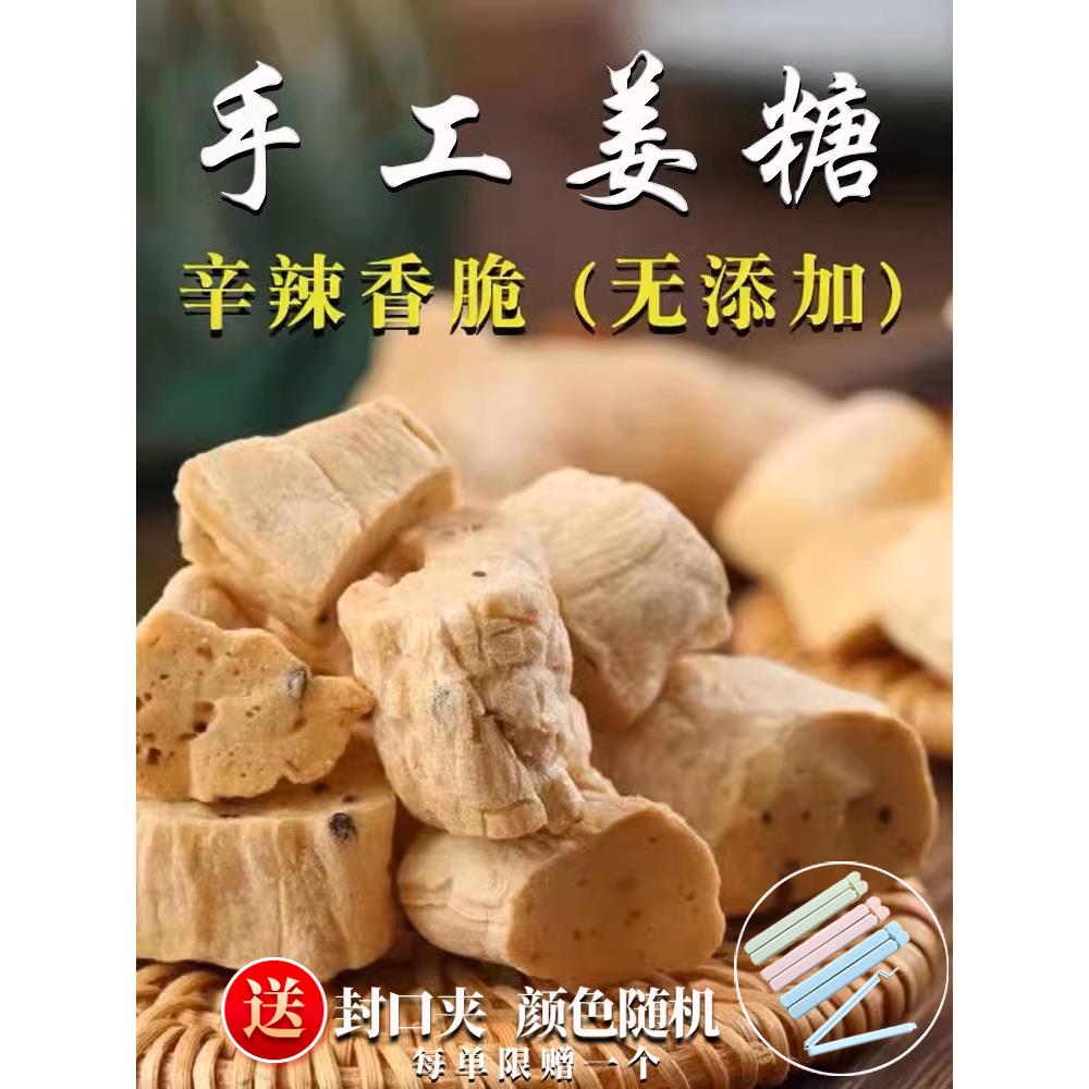 姜糖纯手工老生浓红枣芽糖山东产芝麻袋装食品姜汁硬糖果