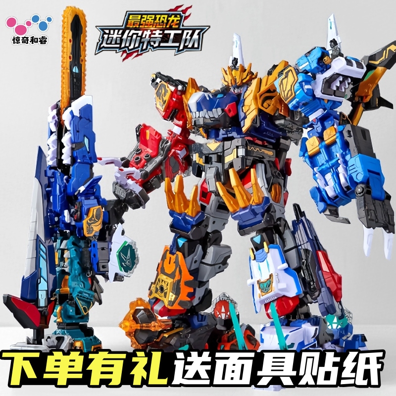 正版迷你特工队8最强恐龙暴龙战炫王九9合体玩具男孩变形机甲金刚