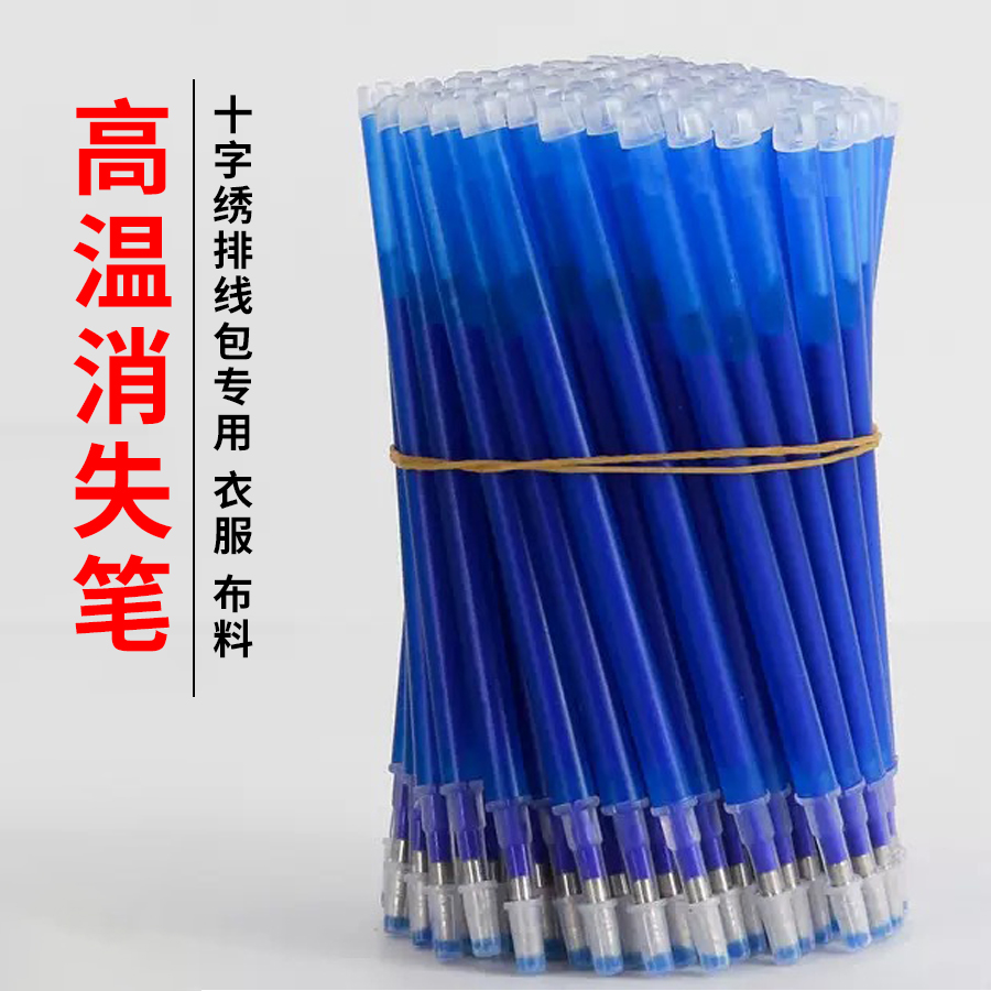 高温消失笔芯 热消笔芯 十字绣排线包专用 衣服布料加热自动褪色
