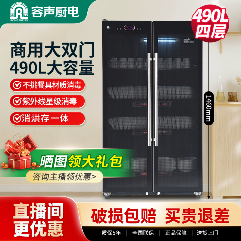 490升容声消毒柜家用商用消毒碗柜立式大容量饭店餐饮厨房消毒柜