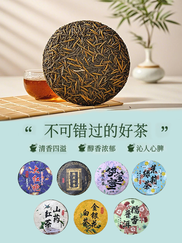 （团单复制单）岩茶白茶普洱红茶绿茶花茶茶饼组合装