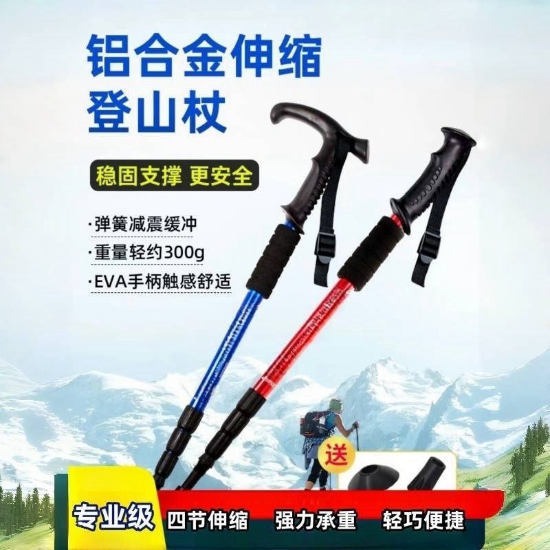 户外登山杖爬山男女徒步专业户外防滑超轻折叠伸缩装备