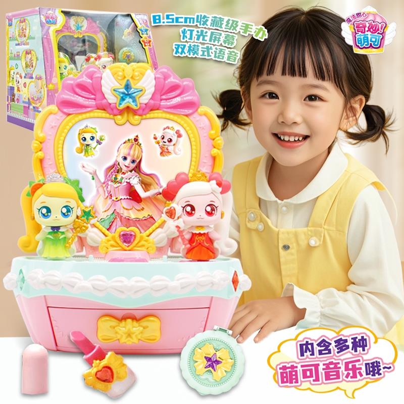 奇妙萌可魔法甜心酸酸甜甜梳妆台镜子化妆桌玩具女孩生日睿琪礼物