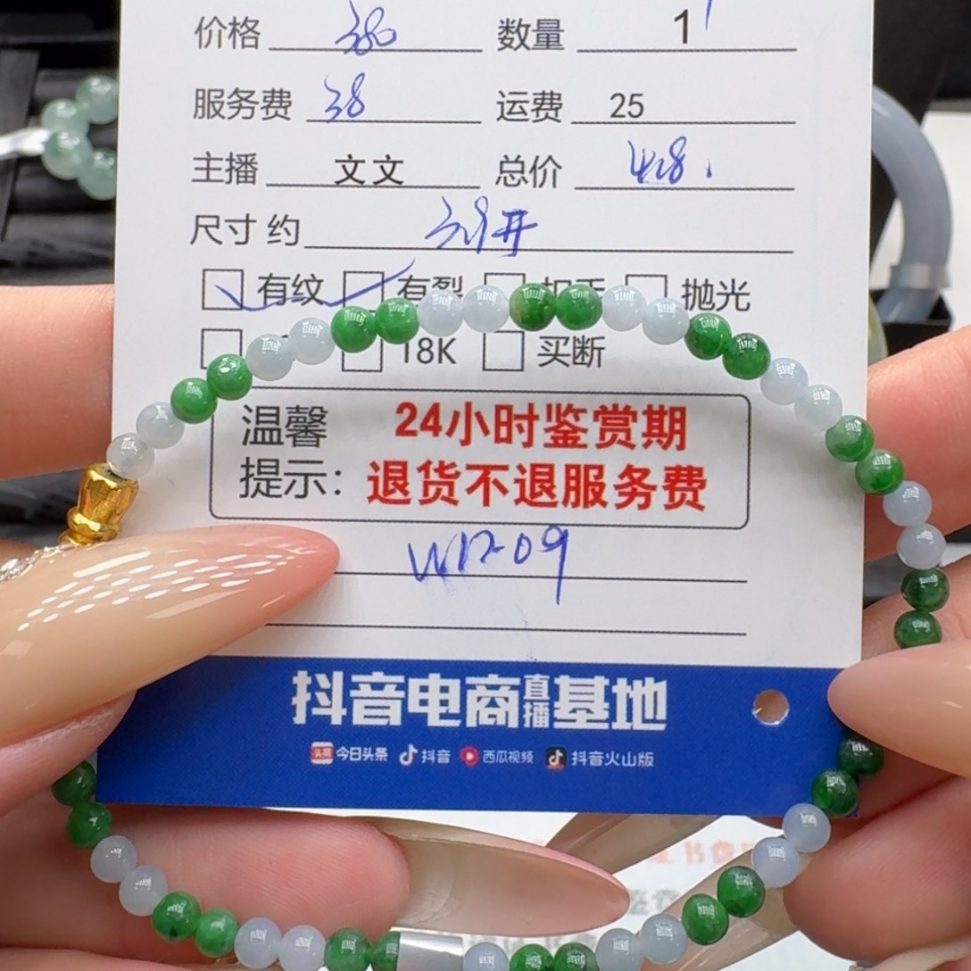 x****翡翠未镶嵌手串翡翠珠串