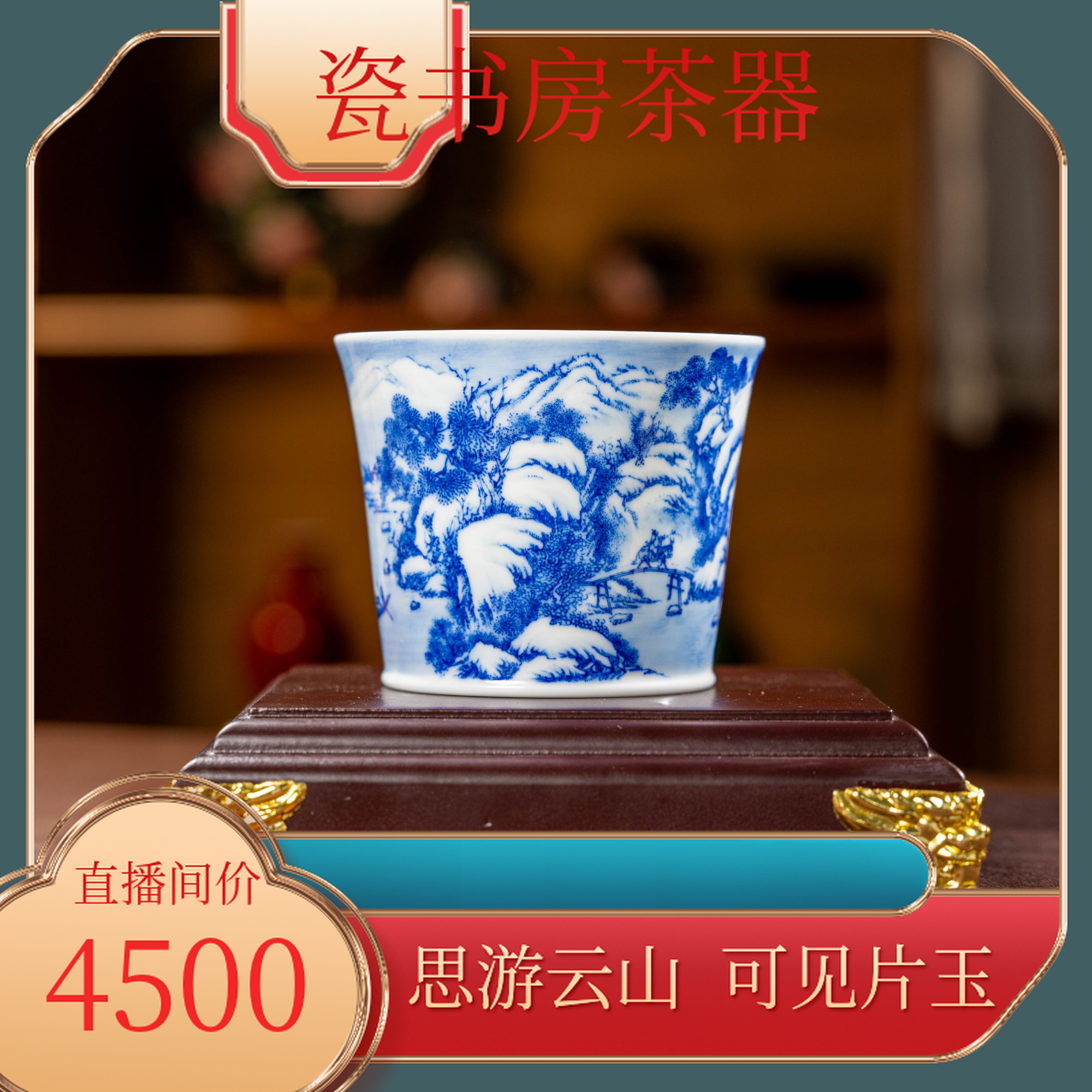 当代 云山片玉骑驴访友直筒陶瓷杯 