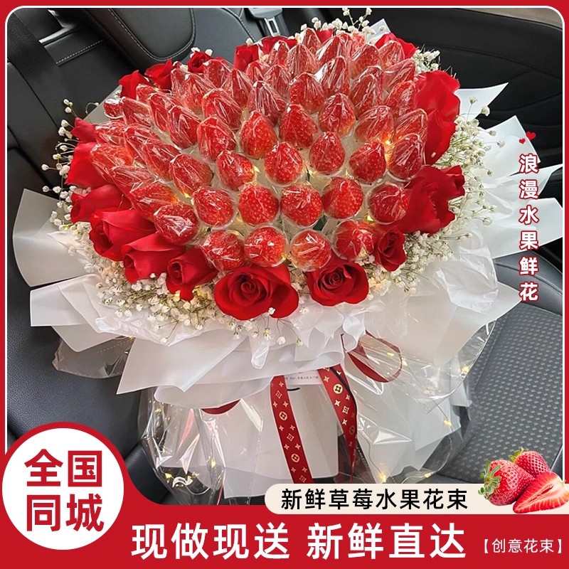 元旦节水果草莓花束成品鲜花速递同城配送女友闺蜜礼物附近花店送