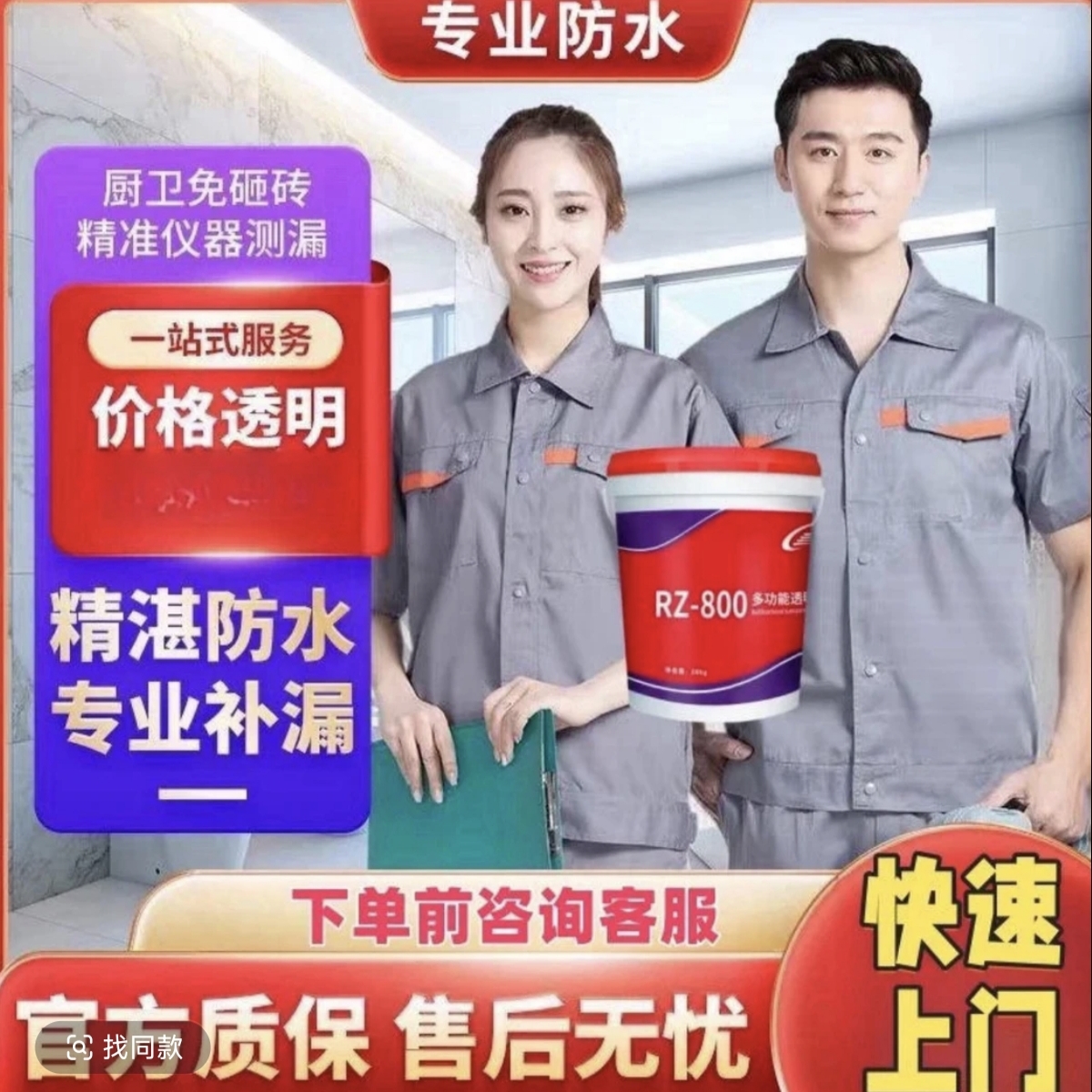 同城【房屋漏水】【瓷砖空鼓】卫生间漏水/阳台漏水快速修复/咨询客服