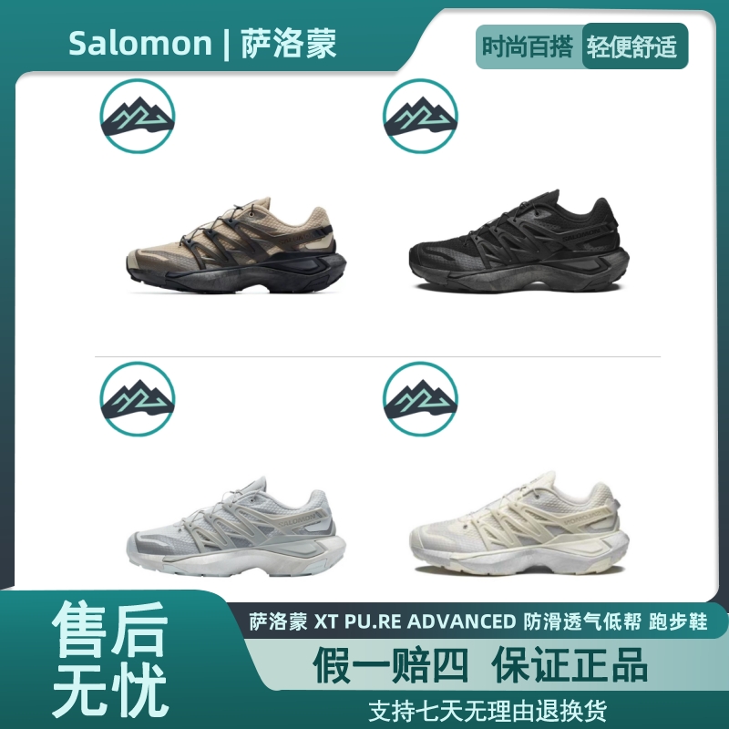 Salomon 萨洛蒙 XT PU.RE ADVANCED 防滑透气低帮 跑步鞋