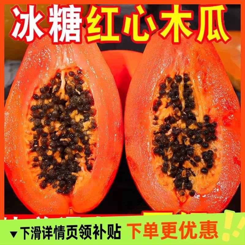 树上熟红心牛奶木瓜冰糖心香甜皮薄新鲜水果
