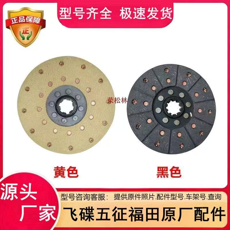 五征福田五星通用型柴油农用三轮离合器片原厂离合摩擦片配件大全
