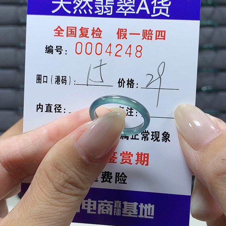 翡翠未镶嵌戒圈4248