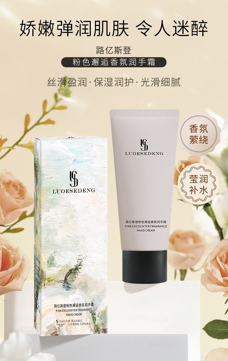 【法国路易家】粉邂逅润手霜