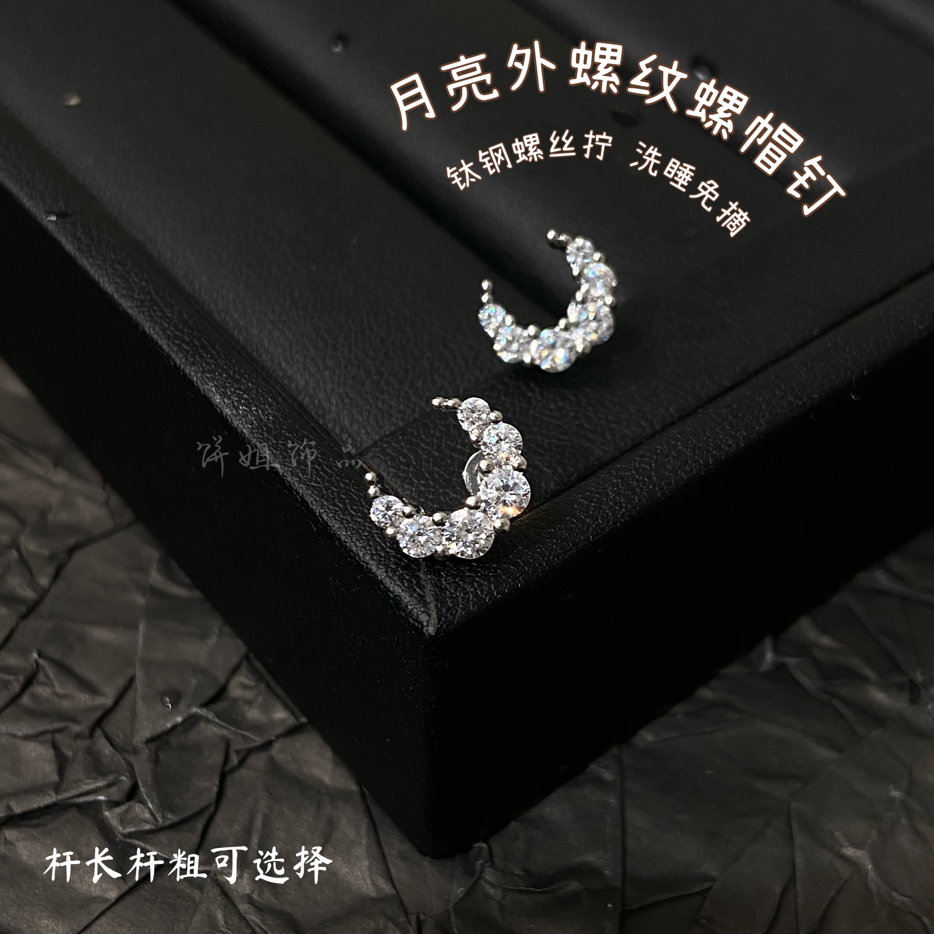 钛钢耳饰 Y287 月亮耳骨钉灵动可爱少女耳钉钛钢螺帽钉外螺纹