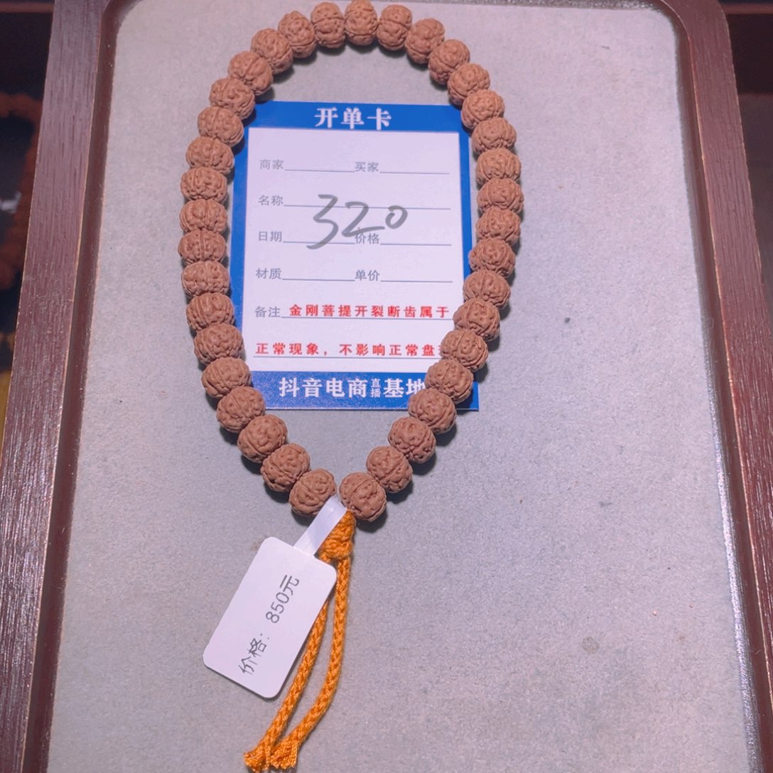 金刚菩提手串用****3320纯血老树王9.4