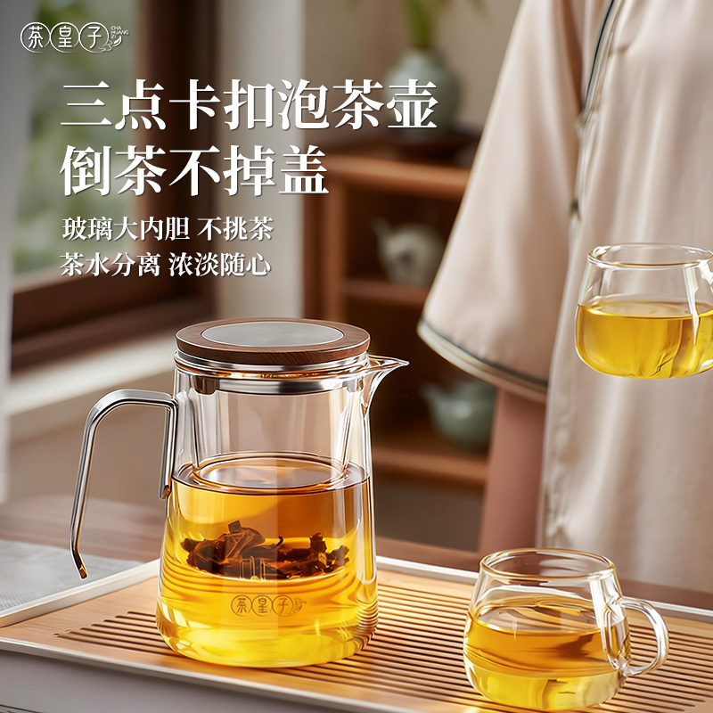 茶皇子新无杆玻璃泡茶壶耐热玻璃懒人泡茶杯茶水分离杯滤茶具套装