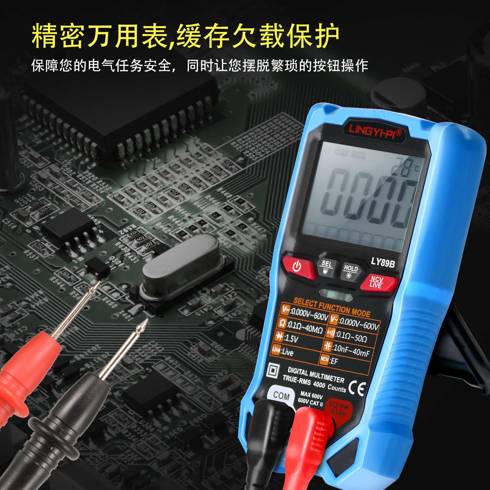 万用表电工专用维修数字高精度万能表中文语音播报全自动智能防烧