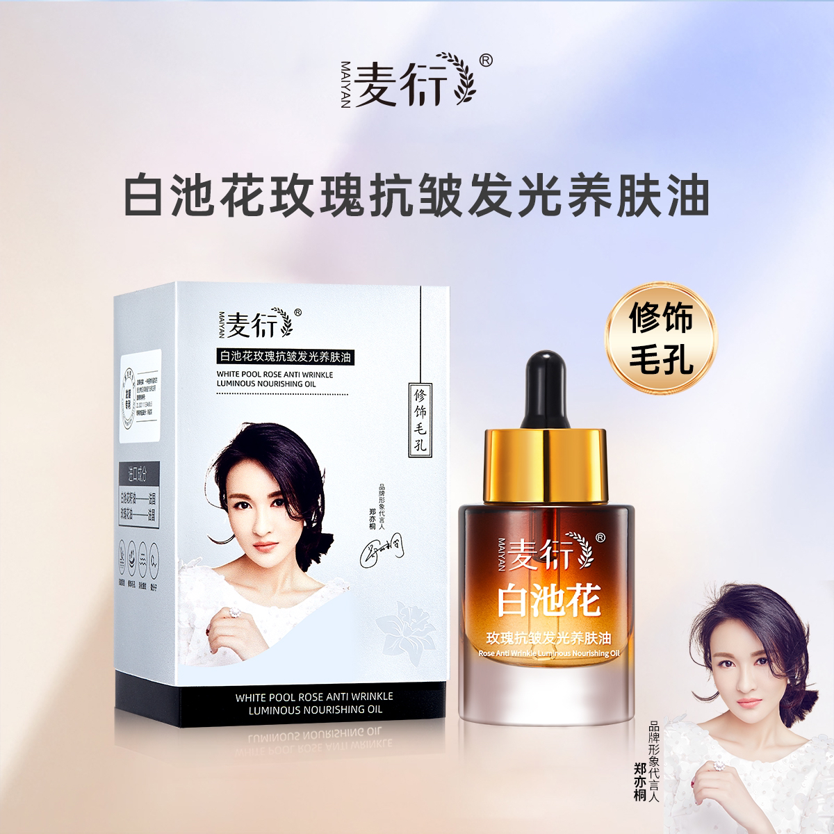 微分子白池花玫瑰抗皱发光养肤油(粉丝多送一瓶)