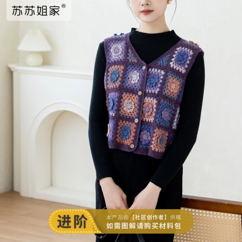 苏苏姐家野冬拼花马甲手工diy编织上衣钩针毛线团材料包