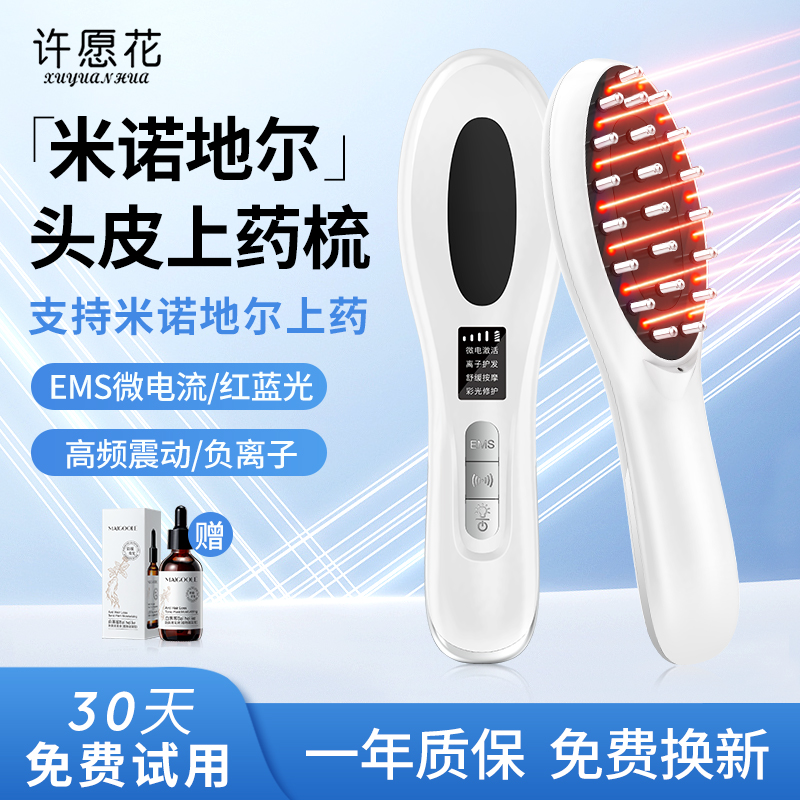 许愿花电动红光电流按摩梳多功能米诺地尔上药器育发防脱生发液