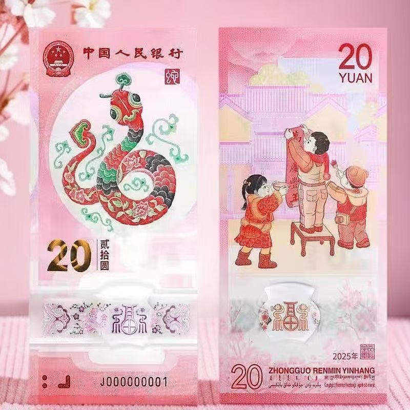 生肖贺岁蛇年币保真央行发行号码随机生肖蛇纪念纸钞