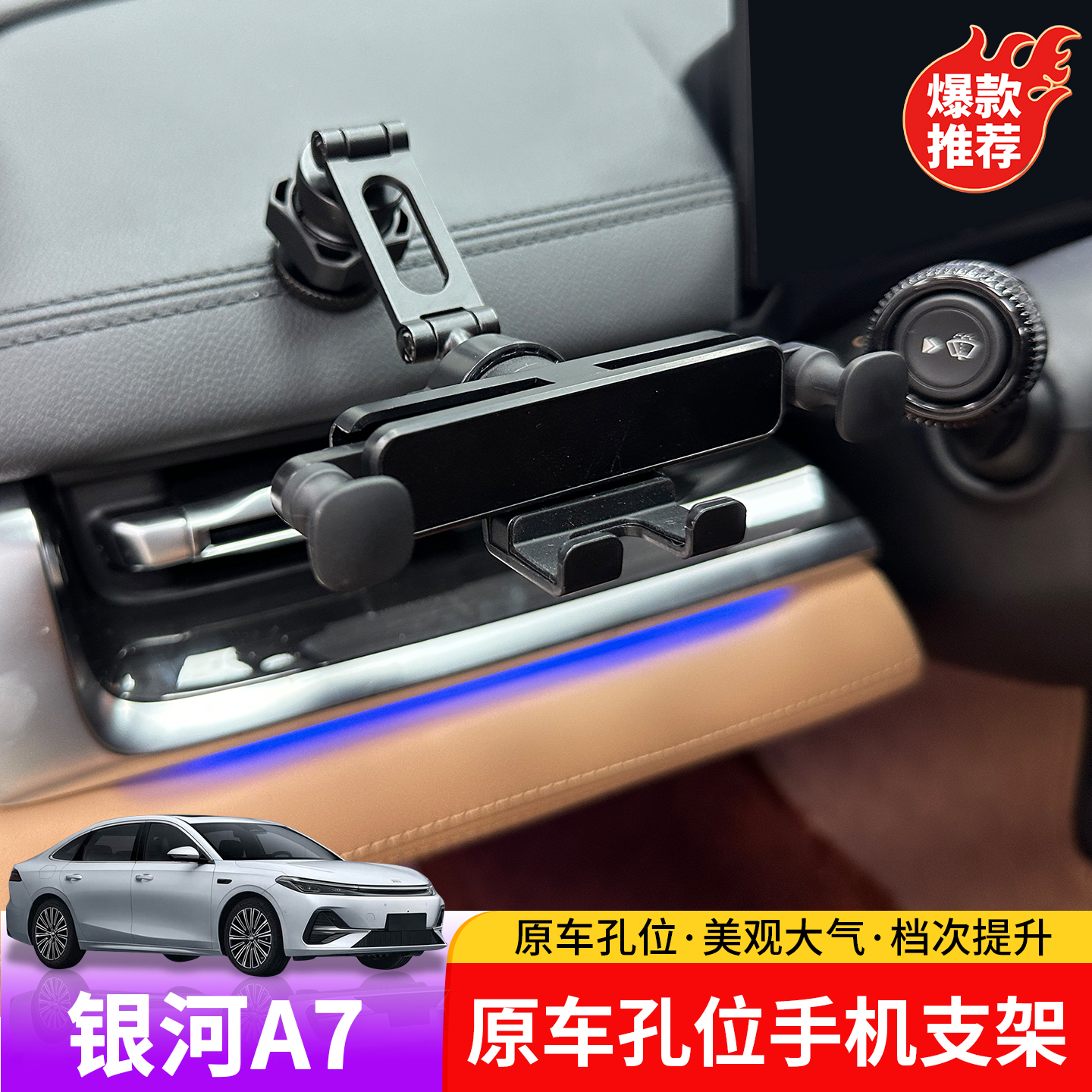 适用于吉利银河A7车载手机支架专用于银河A7内饰改装车载手机支架