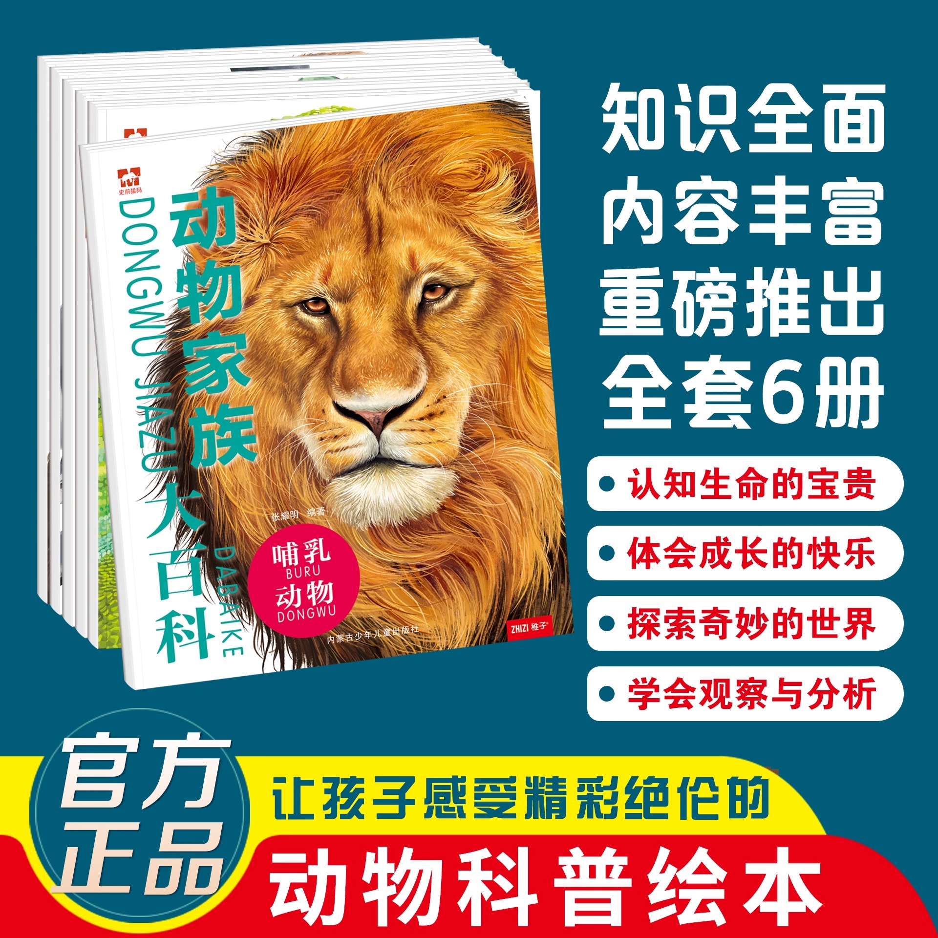 动物家族大百科 拓展孩子认识动物世界6到12岁儿童科普类读物