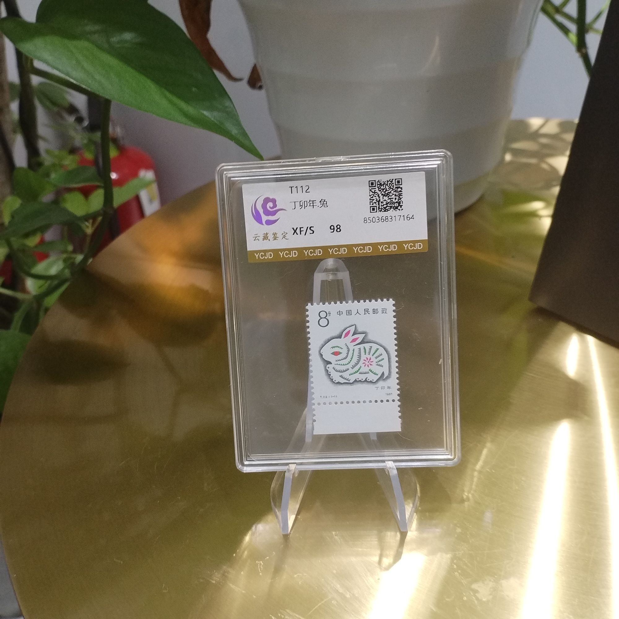 T112 一轮生肖兔 邮票
