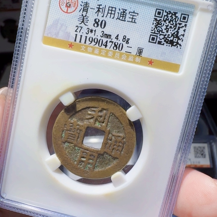 铜DX 评级币一个。4780