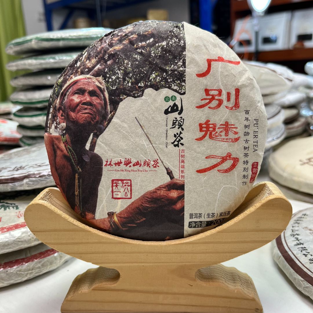 云南普洱茶生茶 广别魅力200g饼茶
