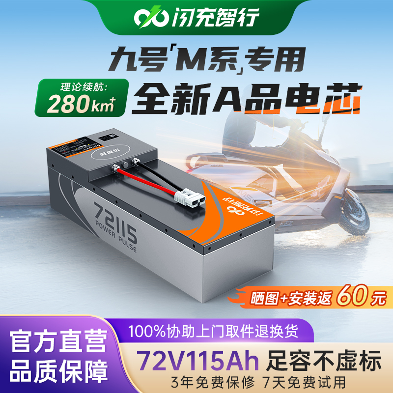 闪充智行72V115AH三元锂电池大容量长续航全新A品电动车达人专享
